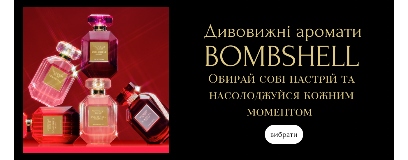 bombshell бестселер серед усіх ароматів 2026