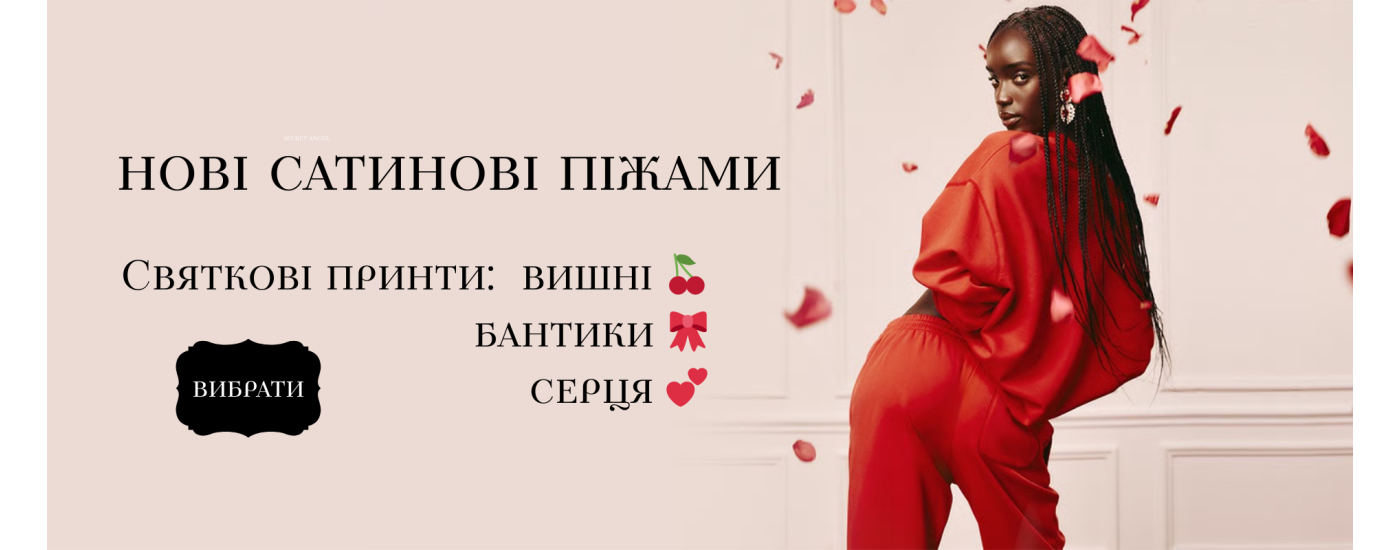 трендові піжами 2026