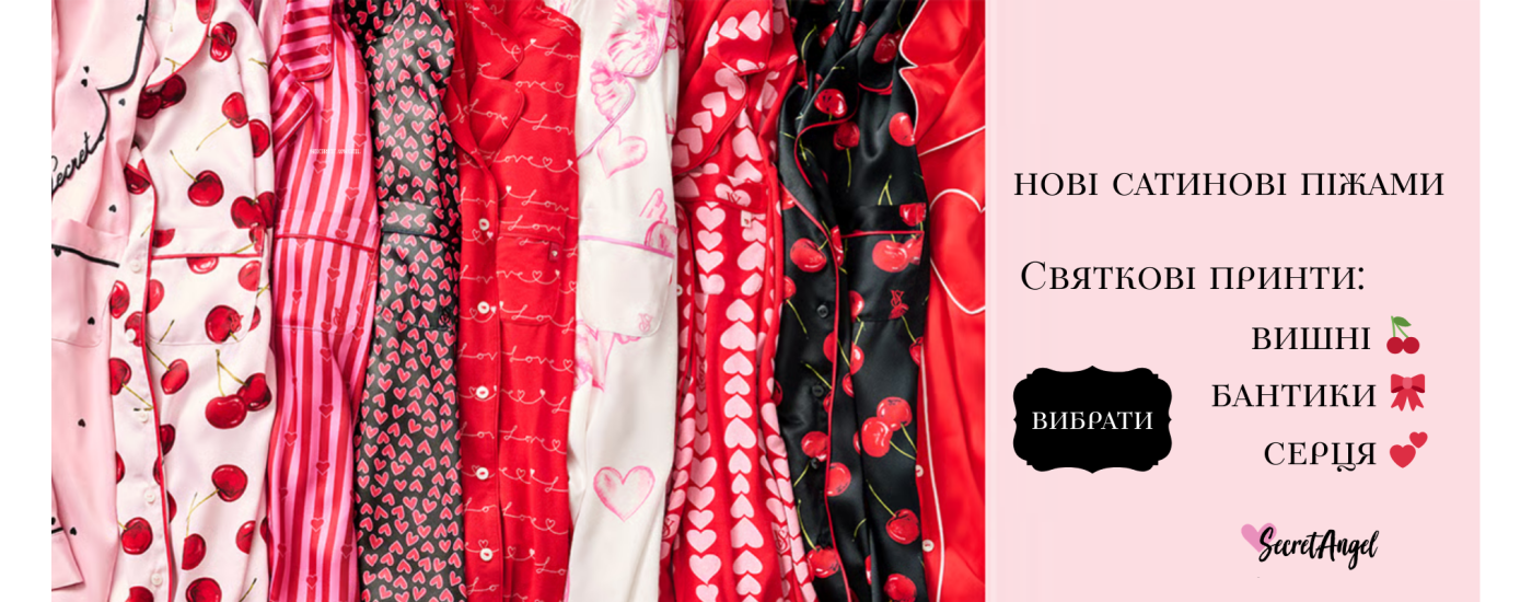 одяг для сну