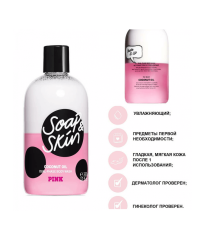 ГЕЛЬ ДЛЯ ДУША SOAP&SKIN - ВИКТОРИЯ СИКРЕТ | PINK